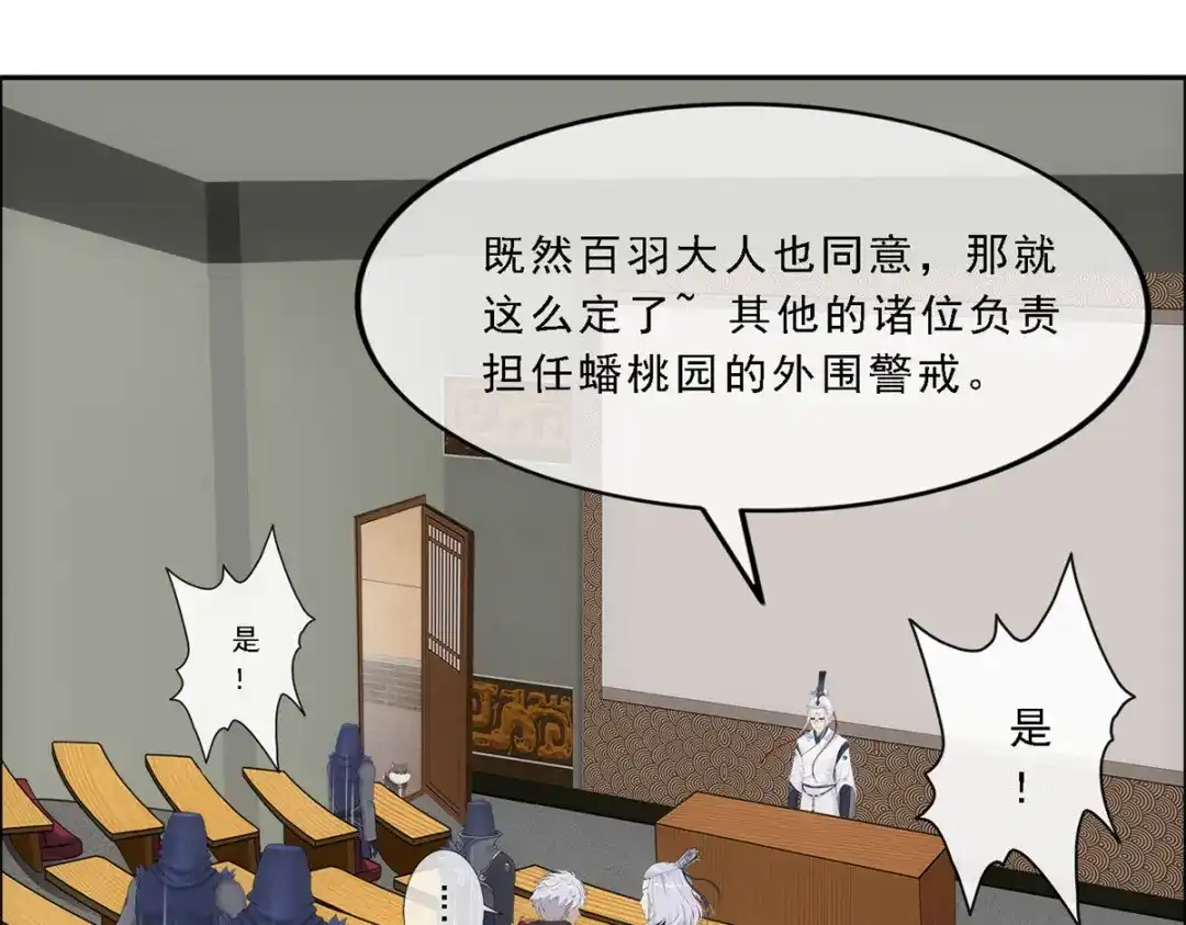 《解离妖圣》第141话 第70页