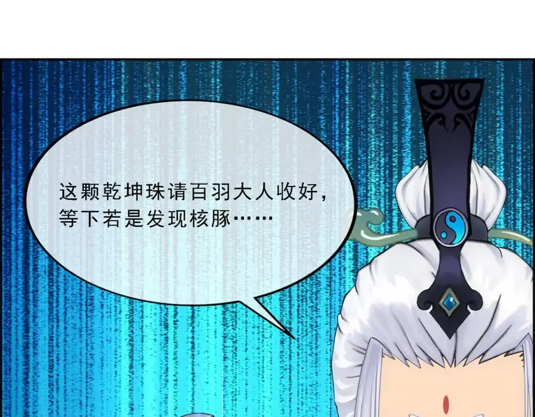 《解离妖圣》第141话 第73页