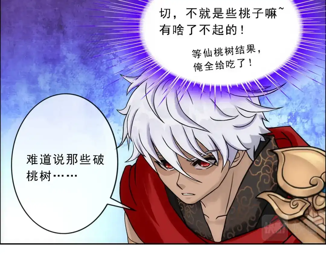 《解离妖圣》第141话 第44页
