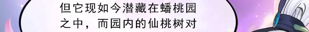 《解离妖圣》第141话 第36页