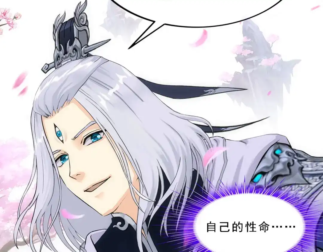 《解离妖圣》第141话 第112页
