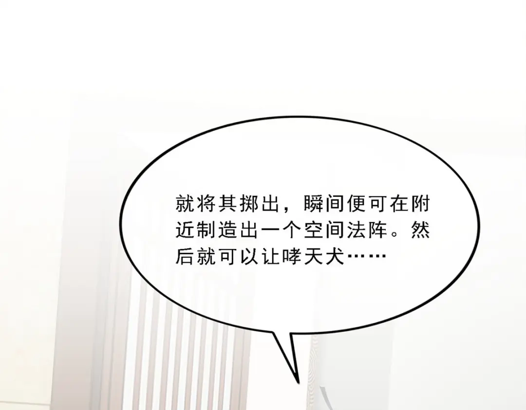 《解离妖圣》第141话 第76页