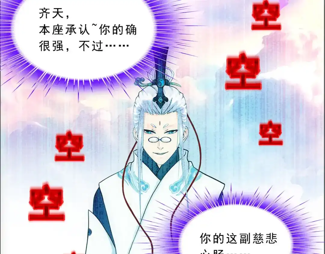 《解离妖圣》第142话 第37页