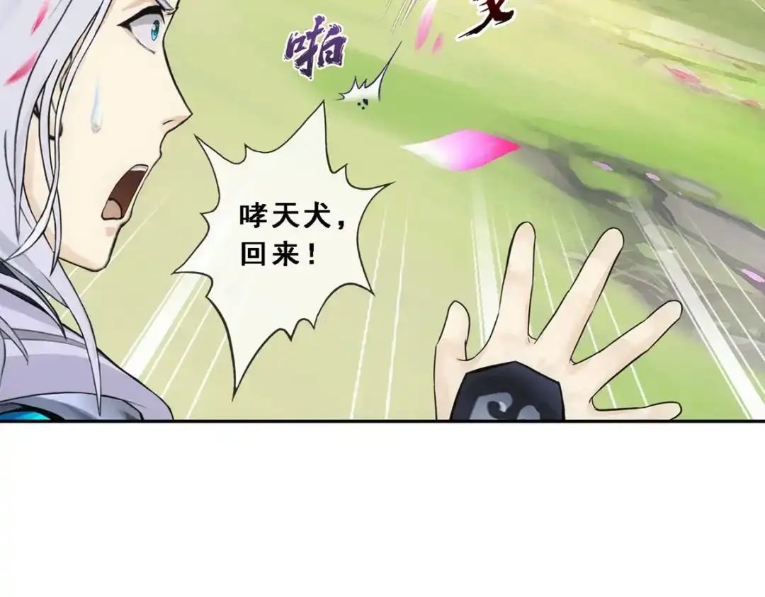 《解离妖圣》第142话 第8页