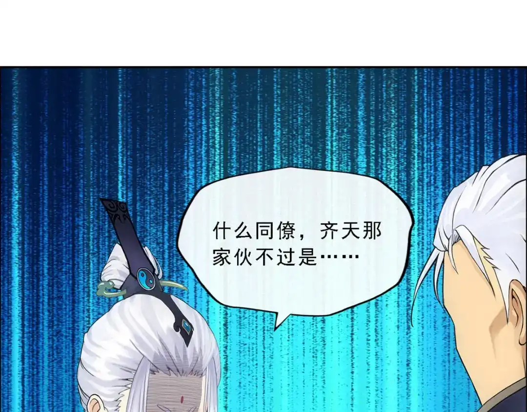 《解离妖圣》第142话 第128页