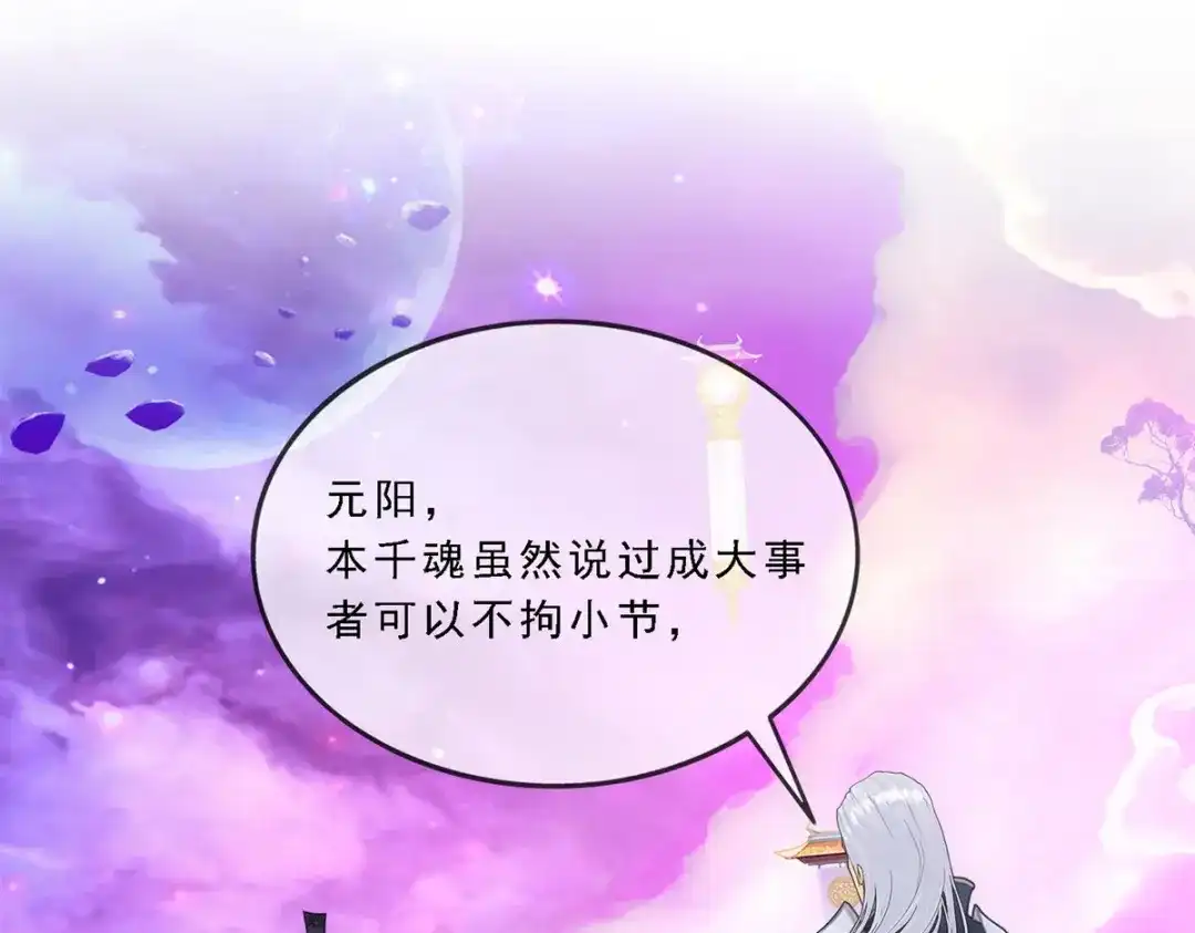 《解离妖圣》第142话 第118页