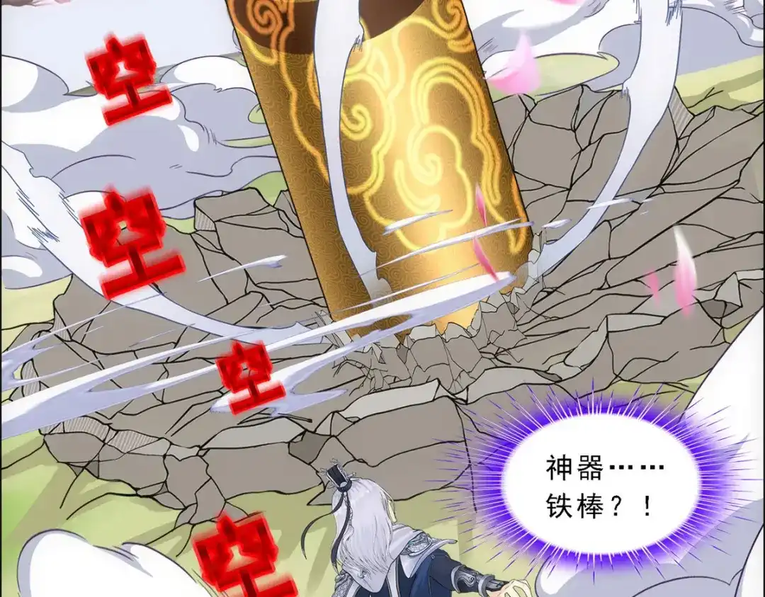 《解离妖圣》第142话 第74页
