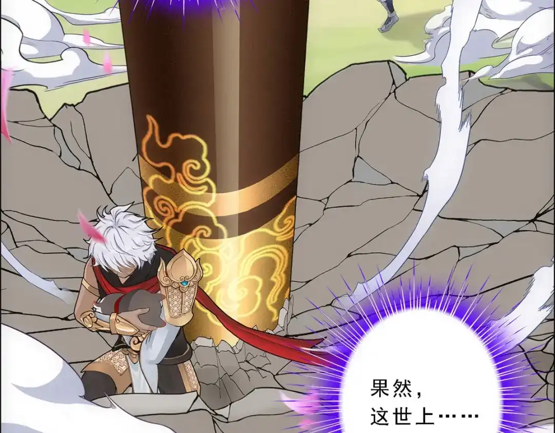 《解离妖圣》第142话 第85页