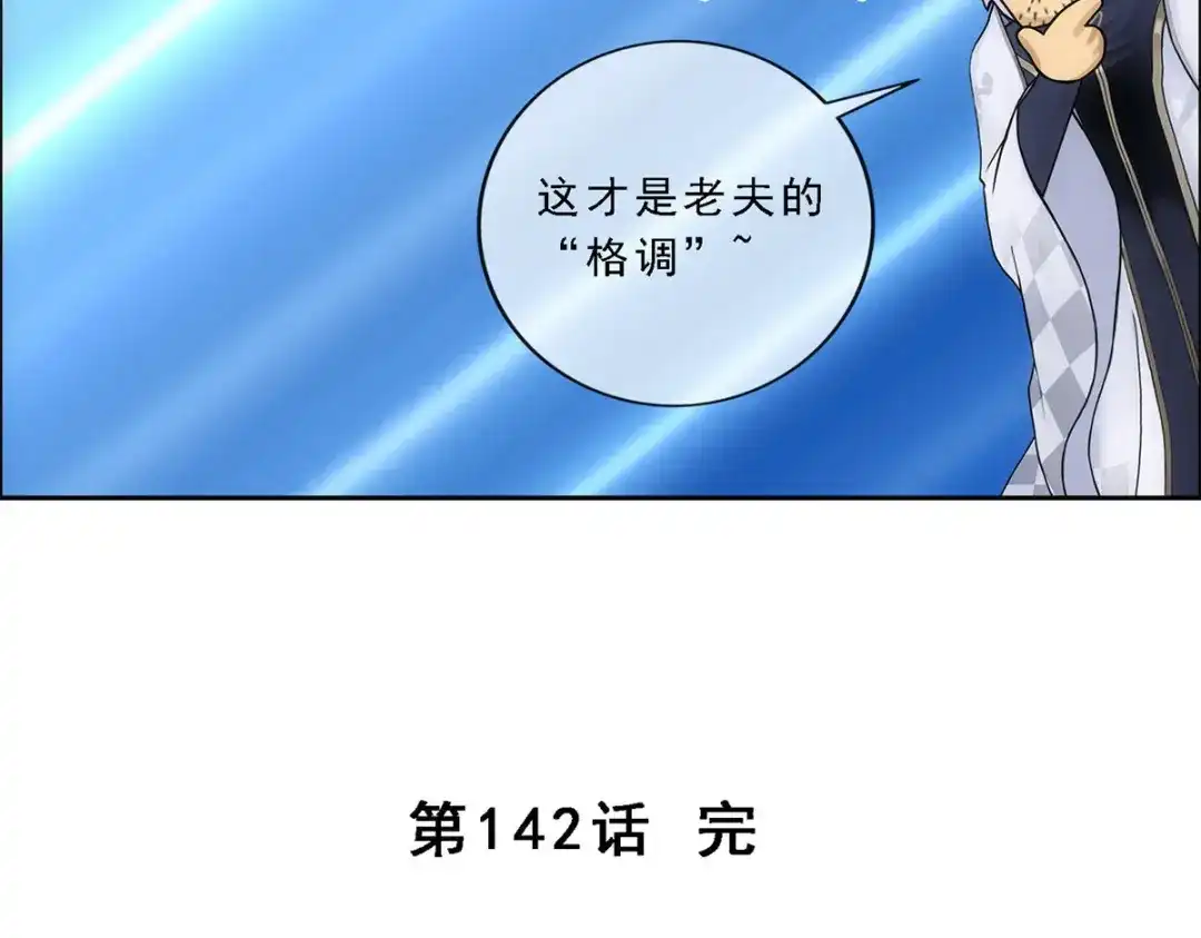 《解离妖圣》第142话 第146页