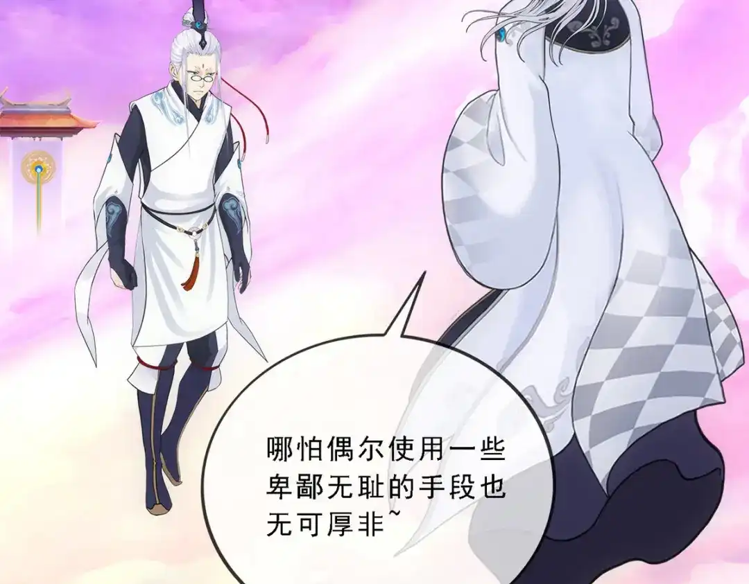 《解离妖圣》第142话 第119页