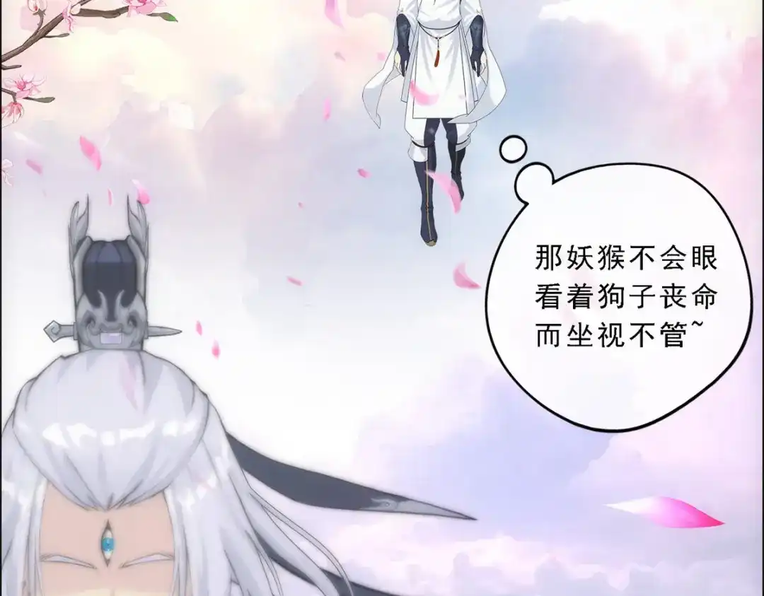 《解离妖圣》第142话 第34页