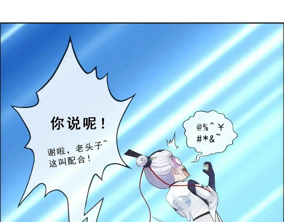 《解离妖圣》第142话 第143页