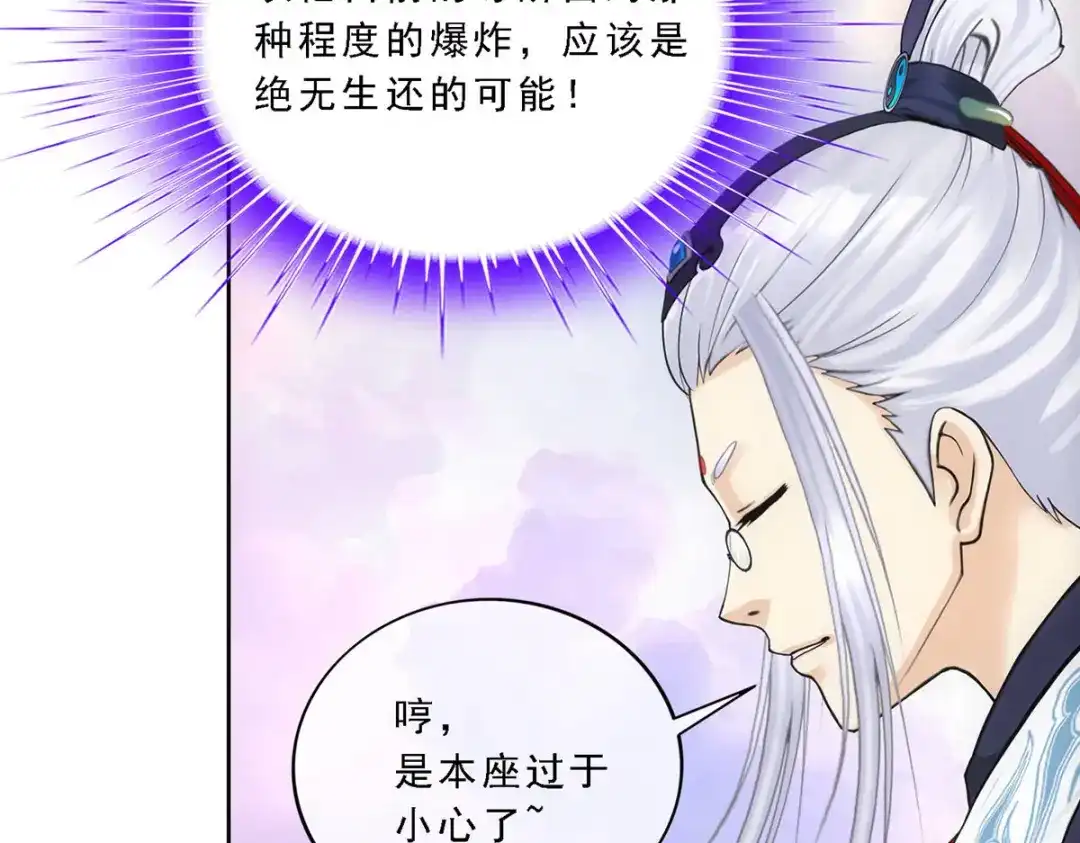 《解离妖圣》第142话 第58页
