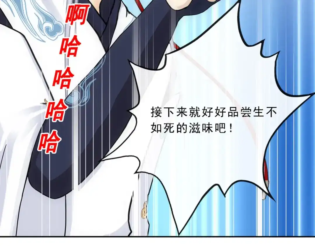 《解离妖圣》第143话 第44页