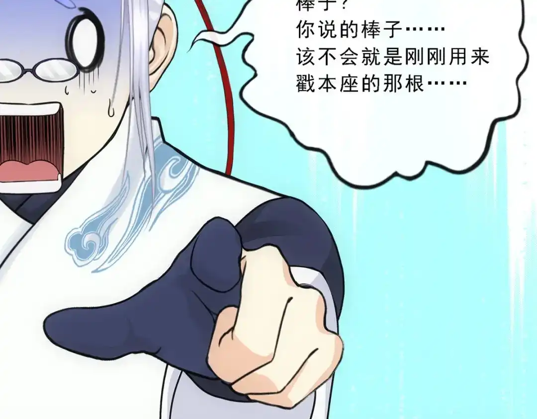 《解离妖圣》第143话 第56页