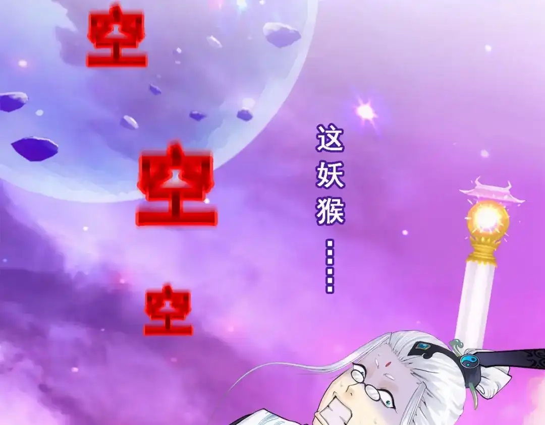 《解离妖圣》第143话 第5页