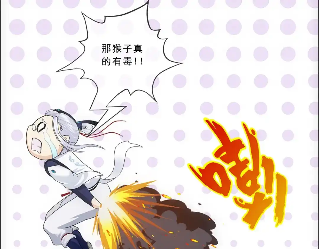 《解离妖圣》第143话 第71页