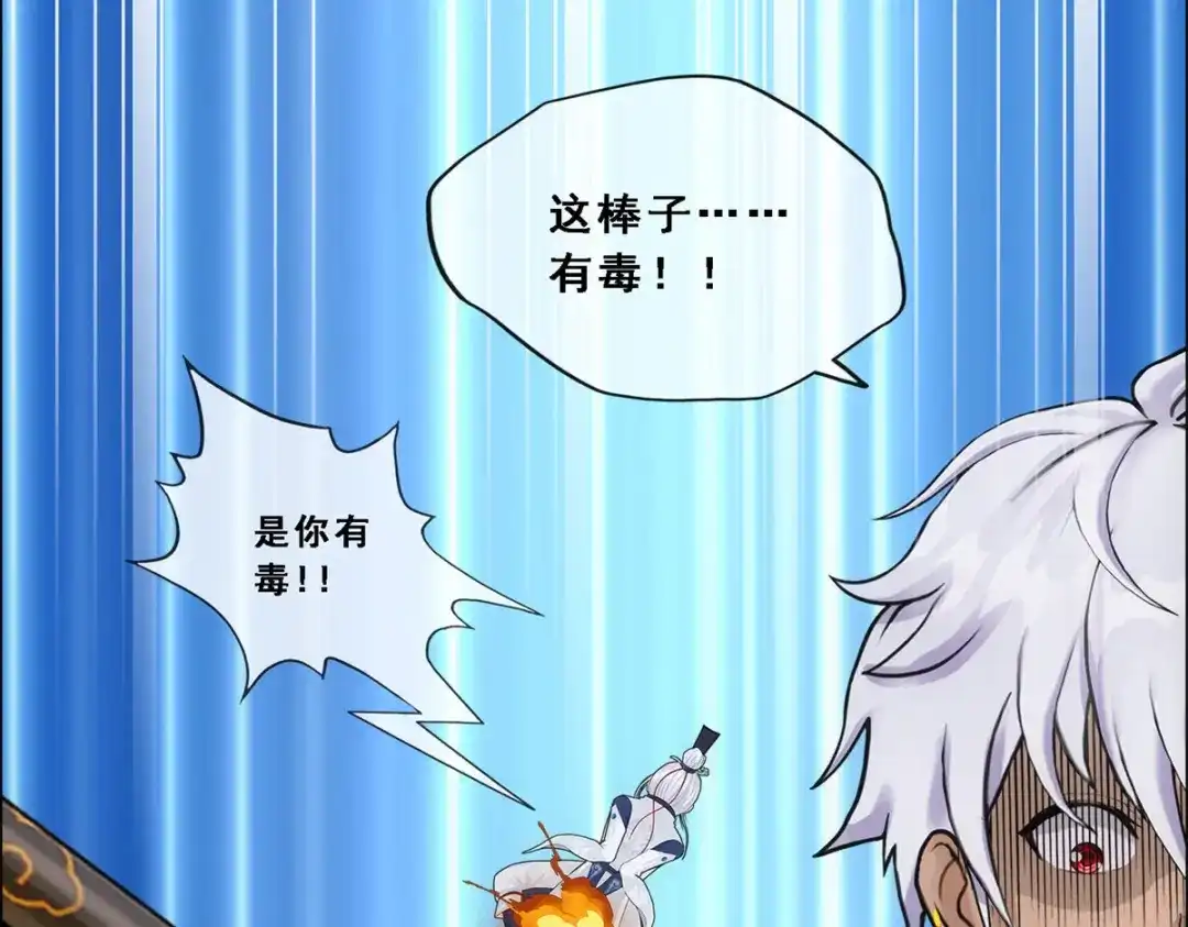 《解离妖圣》第143话 第67页