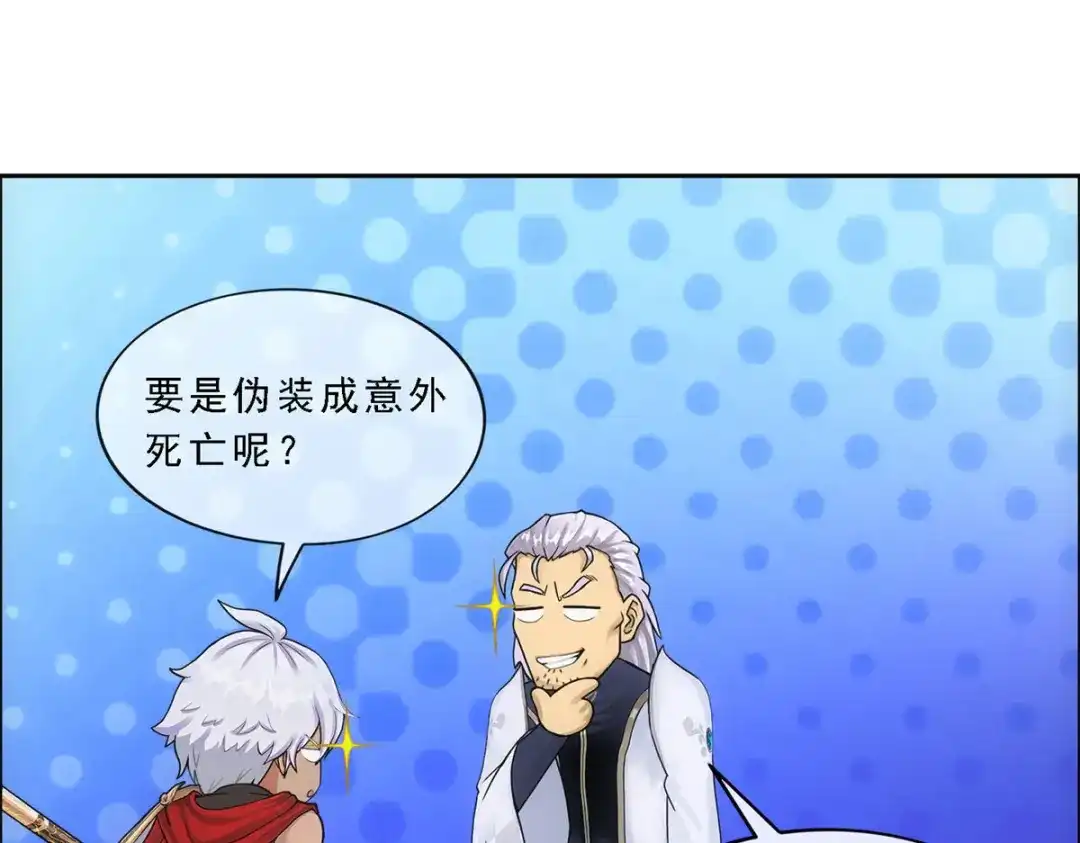 《解离妖圣》第143话 第25页
