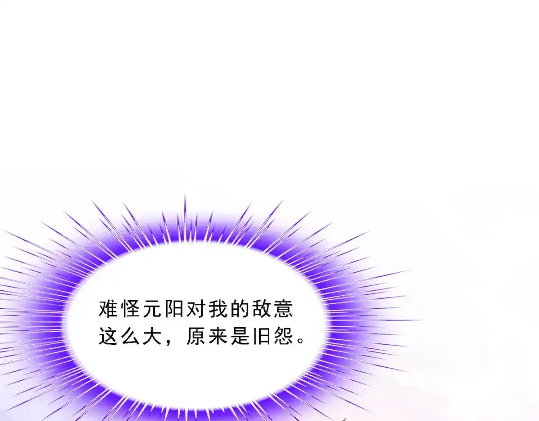 《解离妖圣》第143话 第77页