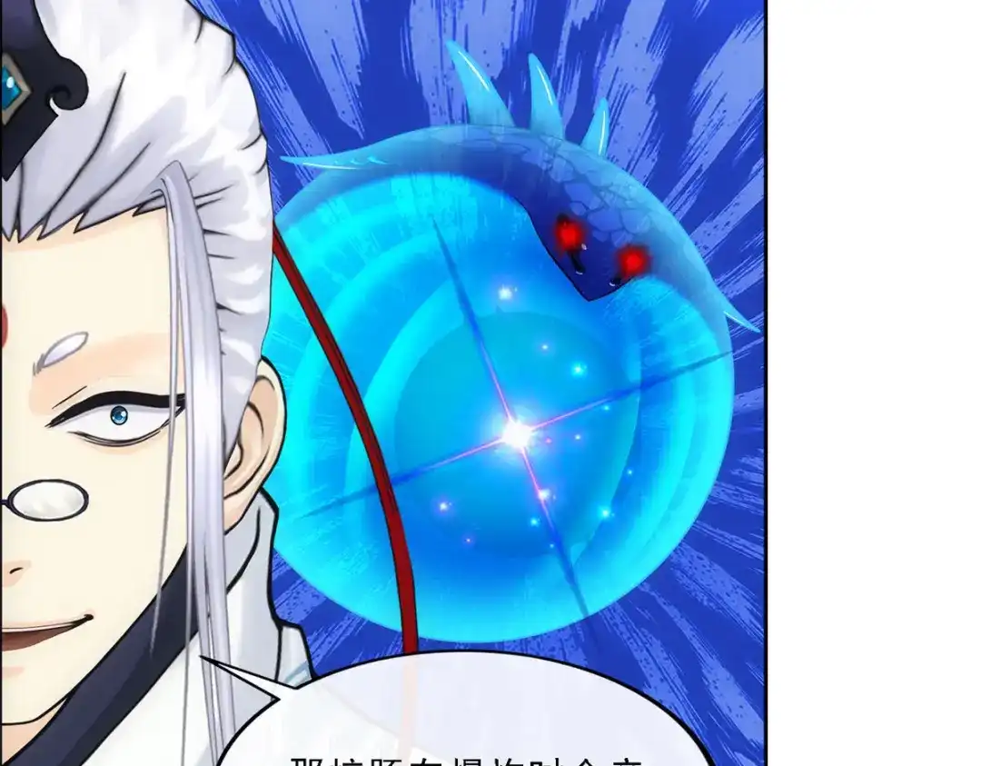 《解离妖圣》第143话 第40页
