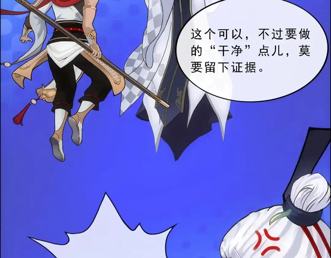 《解离妖圣》第143话 第26页