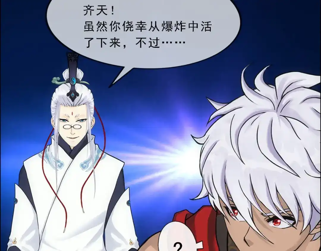 《解离妖圣》第143话 第37页