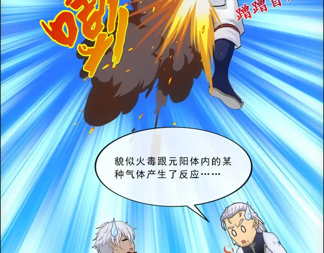 《解离妖圣》第143话 第61页