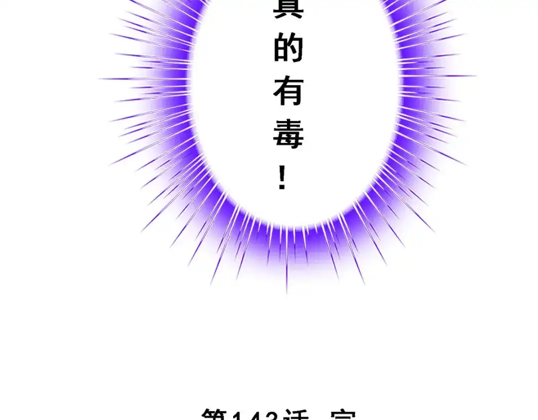 《解离妖圣》第143话 第136页