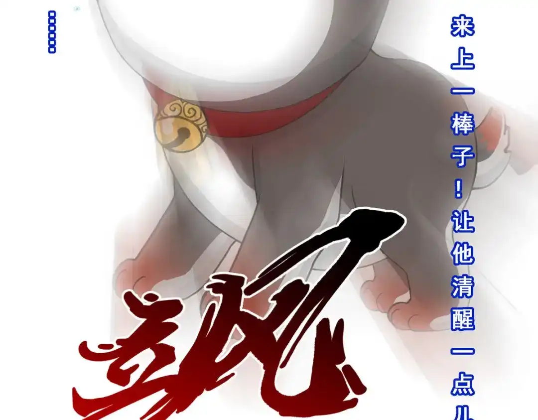 《解离妖圣》第143话 第113页