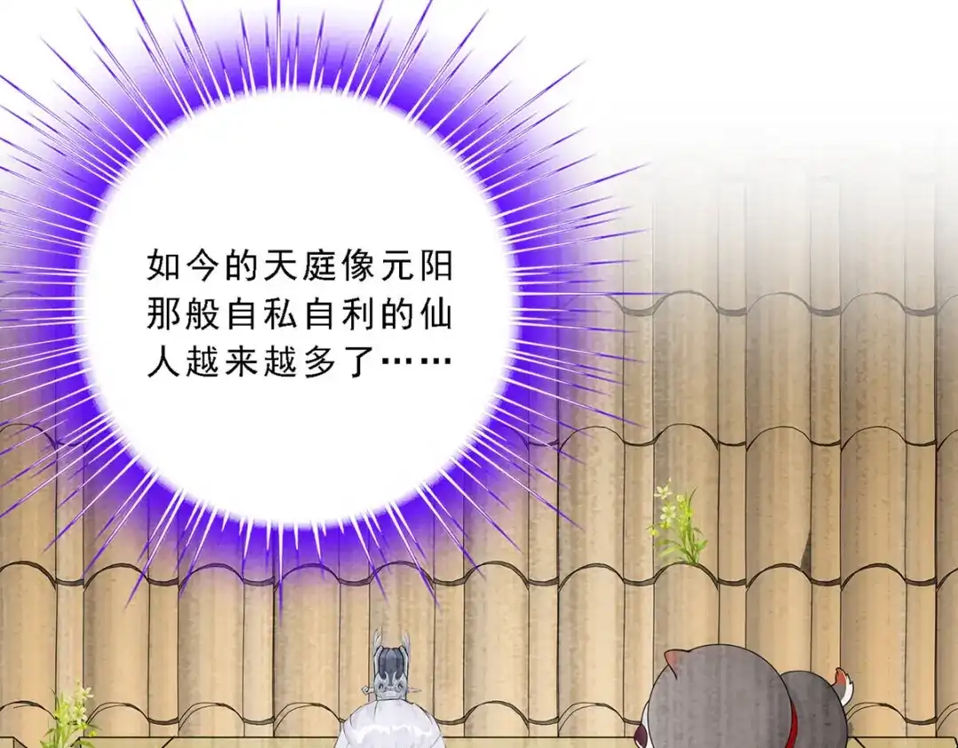 《解离妖圣》第143话 第97页