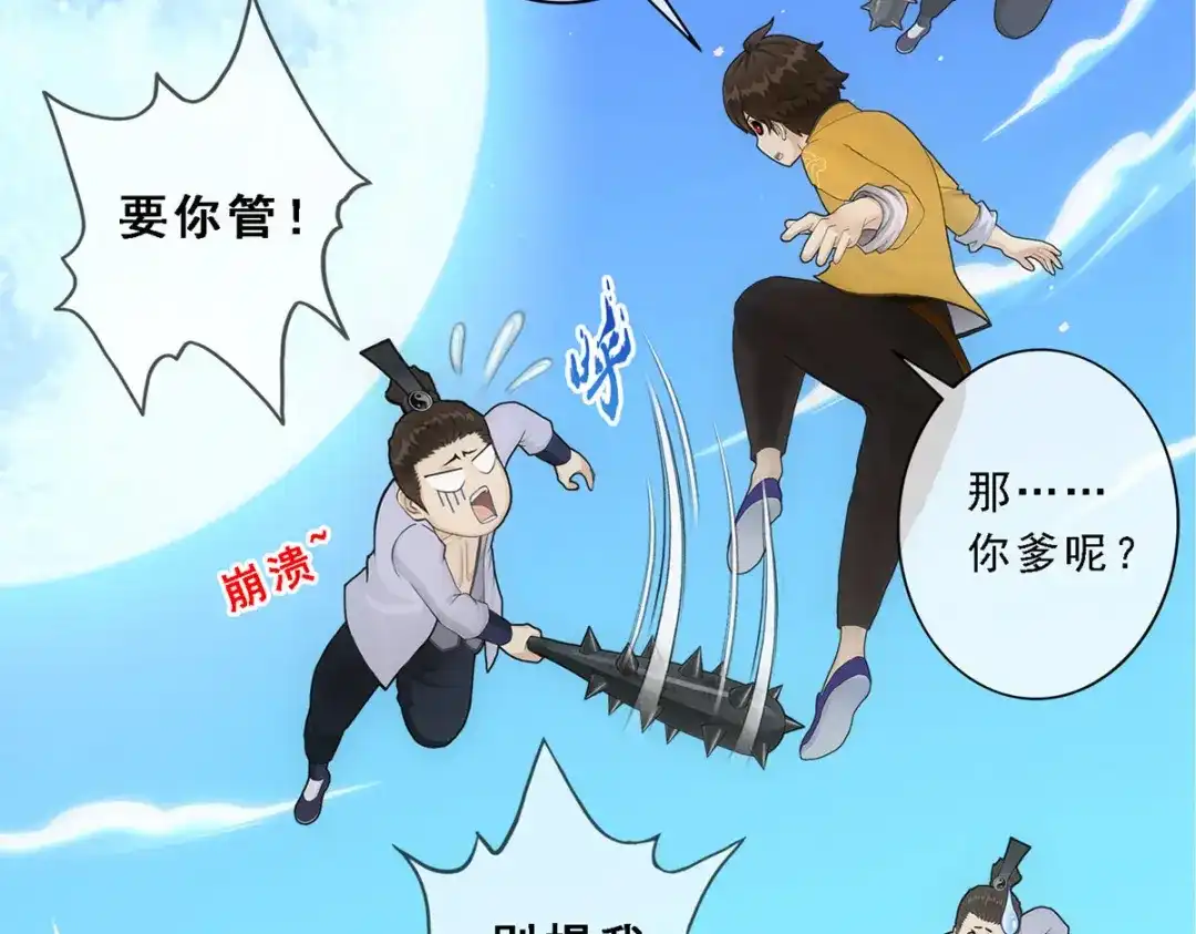 《解离妖圣》第144话 第137页