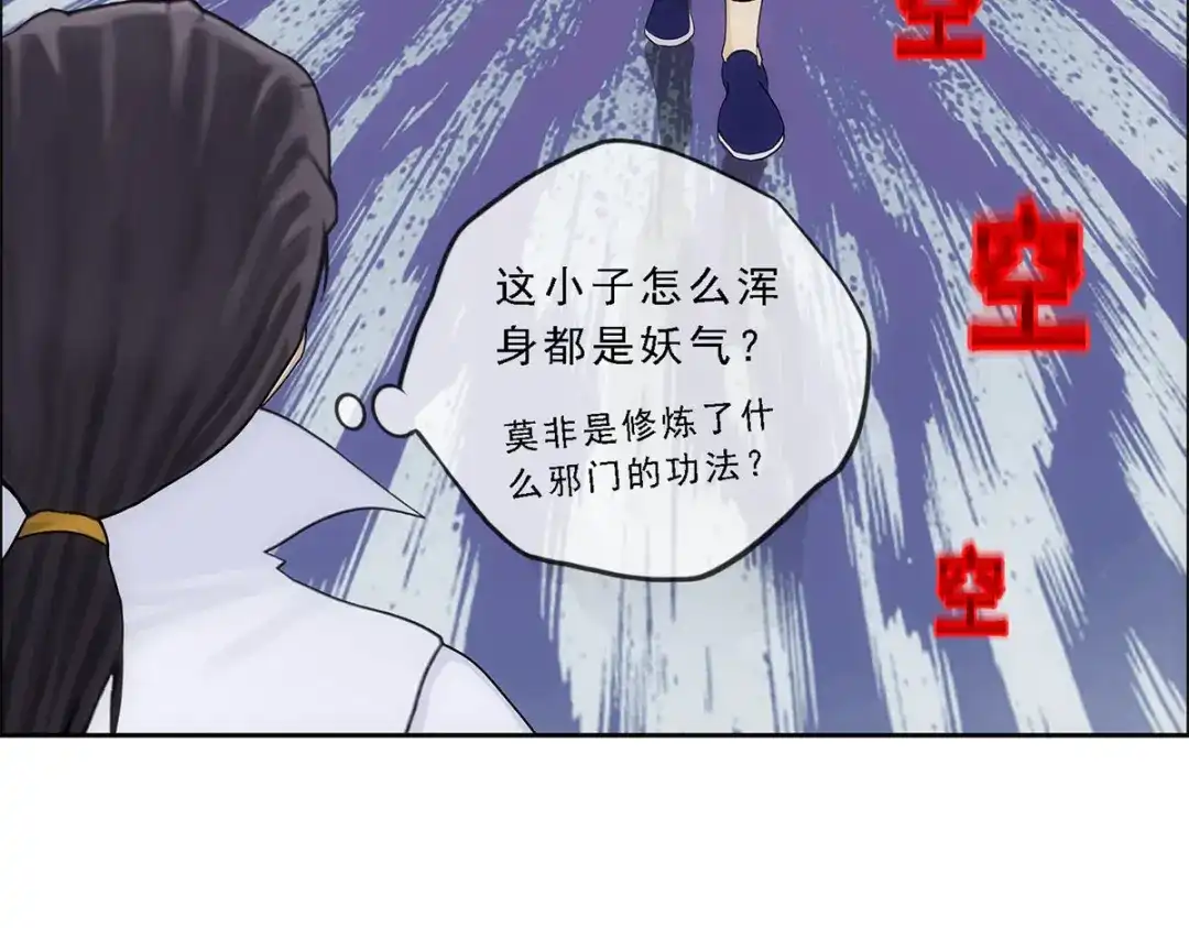 《解离妖圣》第144话 第101页