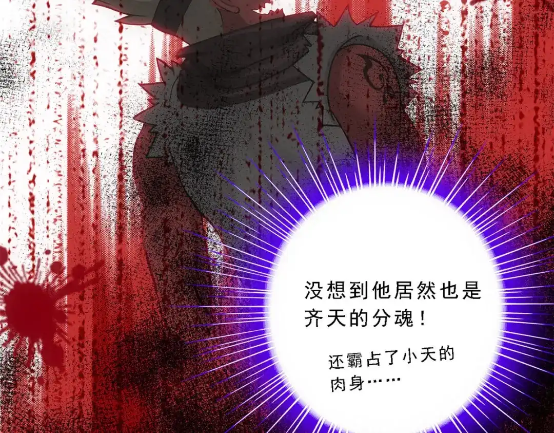 《解离妖圣》第144话 第67页