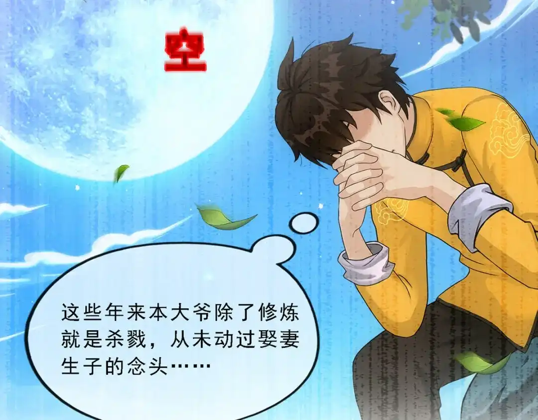 《解离妖圣》第144话 第77页