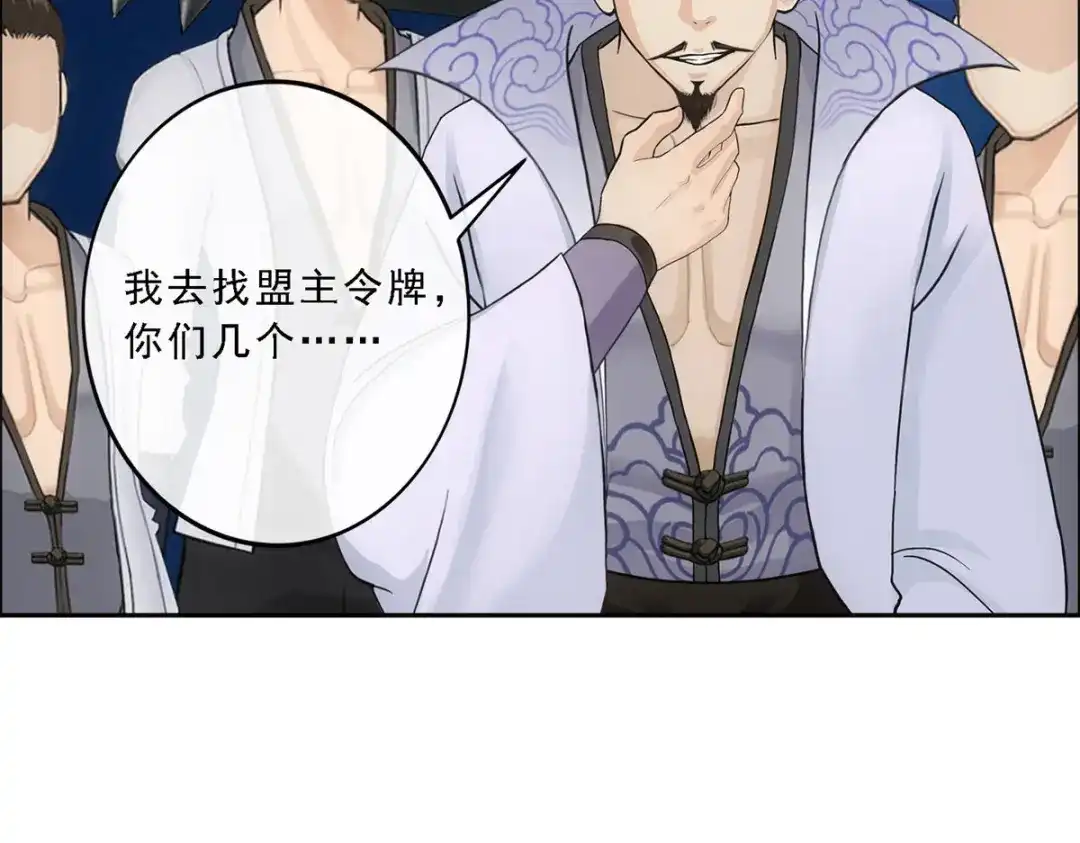 《解离妖圣》第144话 第116页