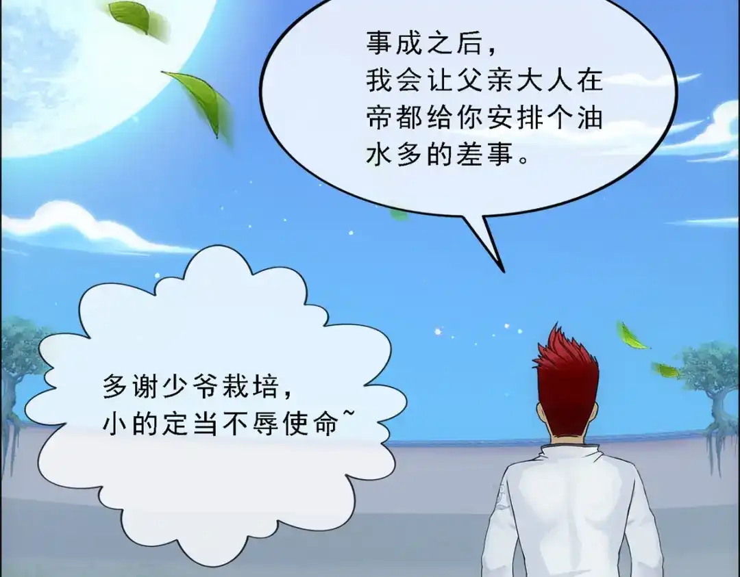 《解离妖圣》第144话 第43页