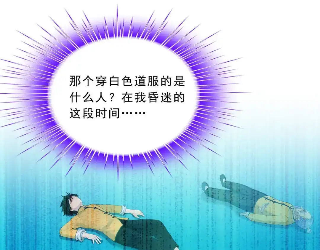 《解离妖圣》第144话 第10页