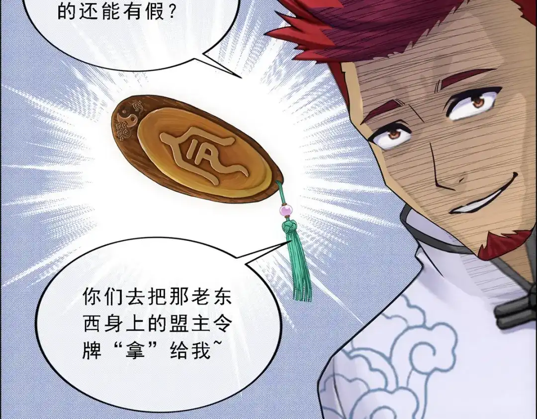 《解离妖圣》第144话 第40页