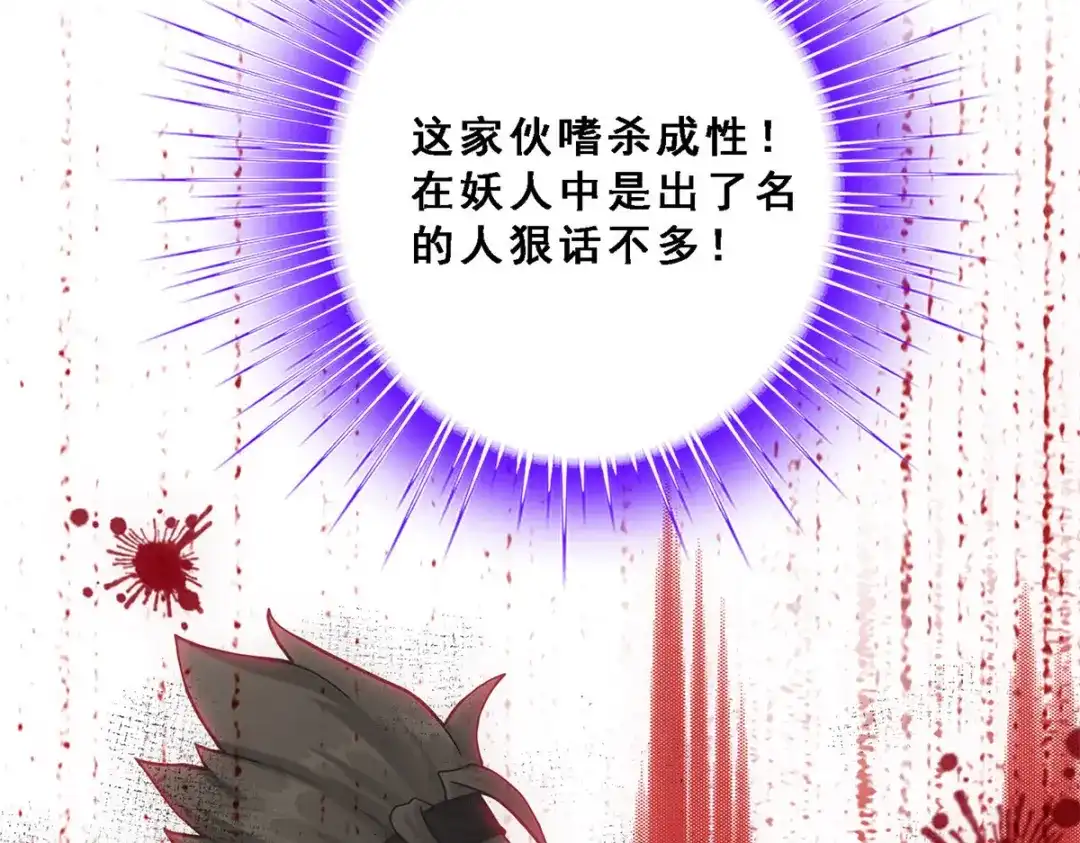 《解离妖圣》第144话 第65页