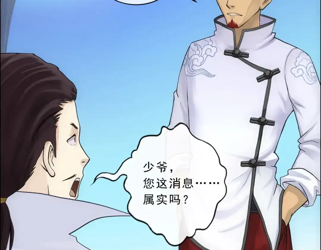 《解离妖圣》第144话 第37页