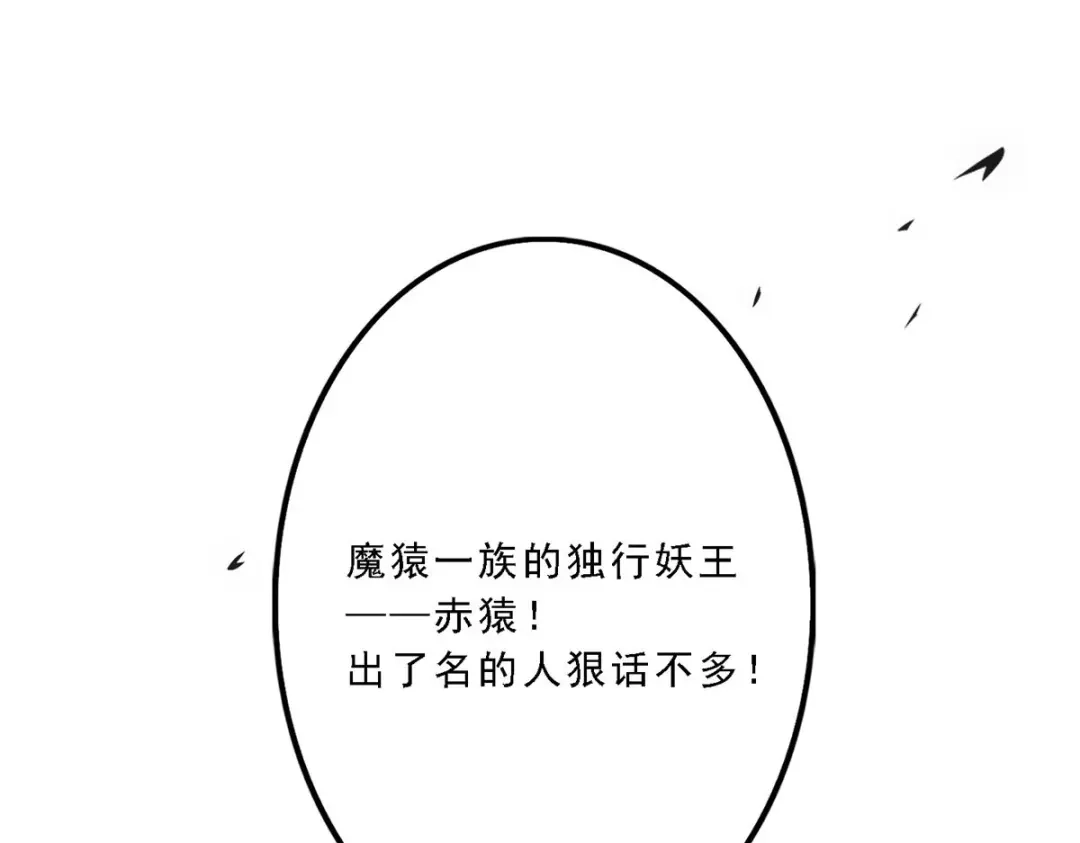 《解离妖圣》第144话 第133页
