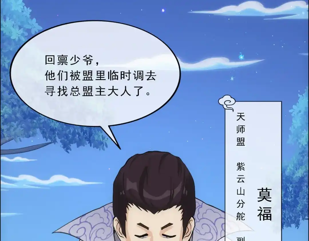 《解离妖圣》第144话 第32页