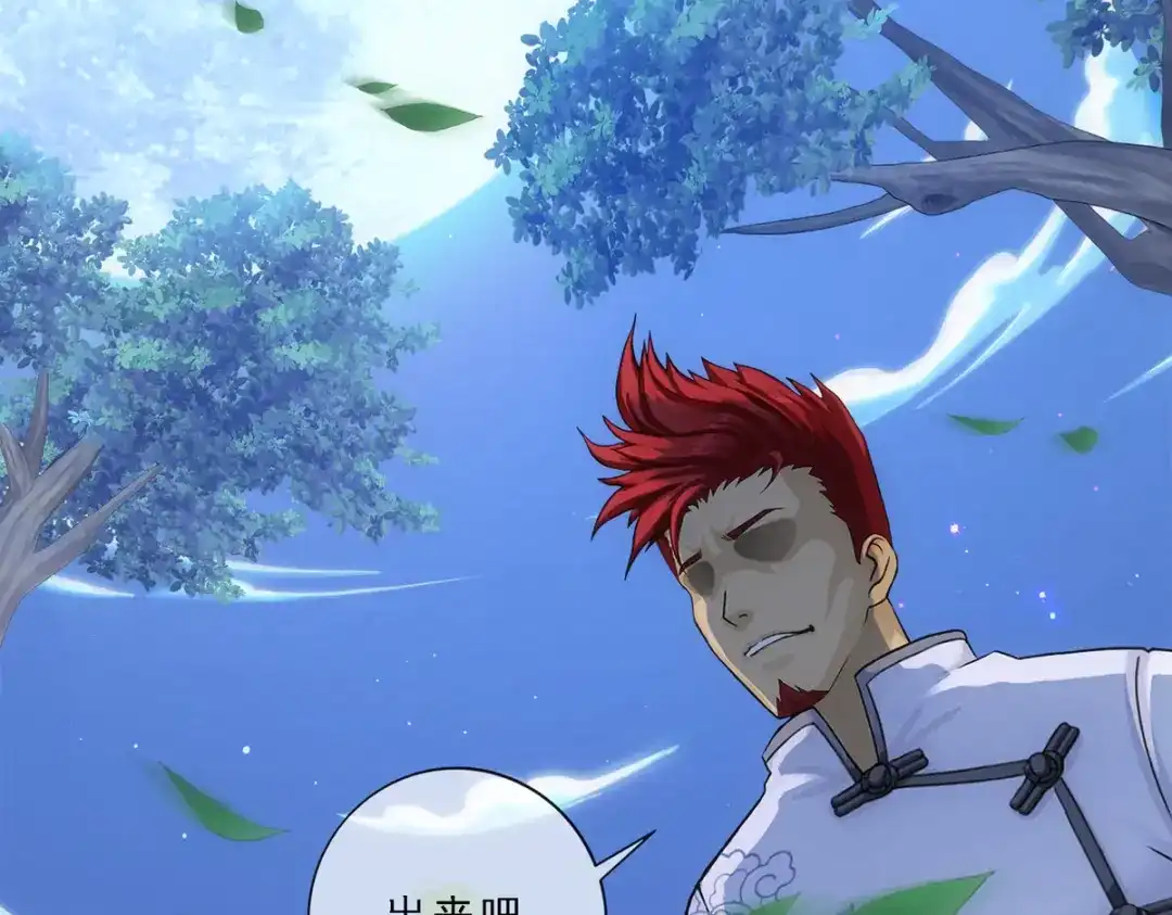 《解离妖圣》第144话 第17页