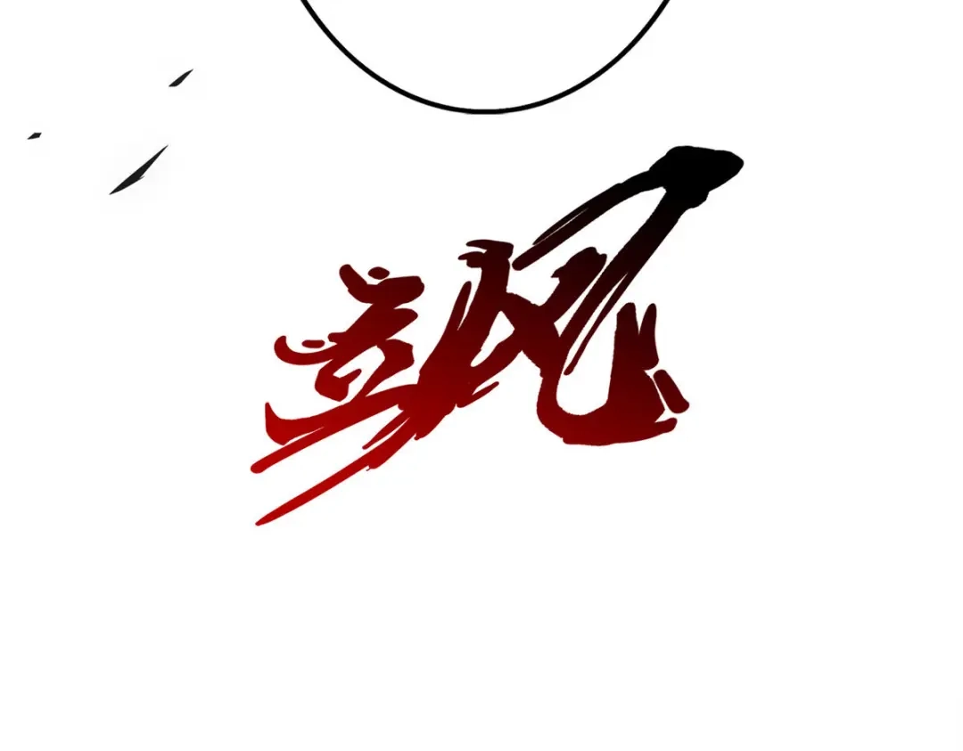 《解离妖圣》第144话 第134页