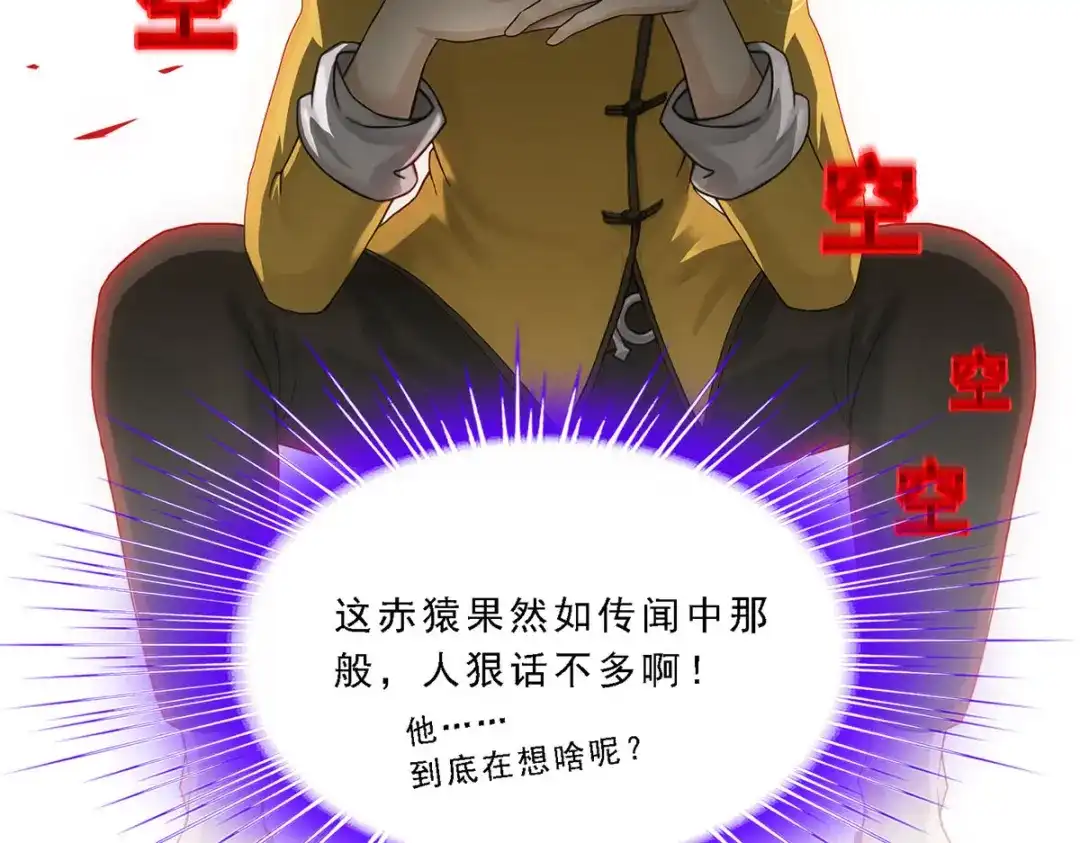 《解离妖圣》第144话 第74页