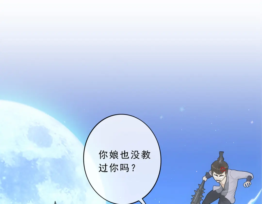 《解离妖圣》第144话 第136页