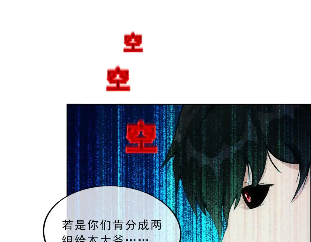 《解离妖圣》第144话 第103页