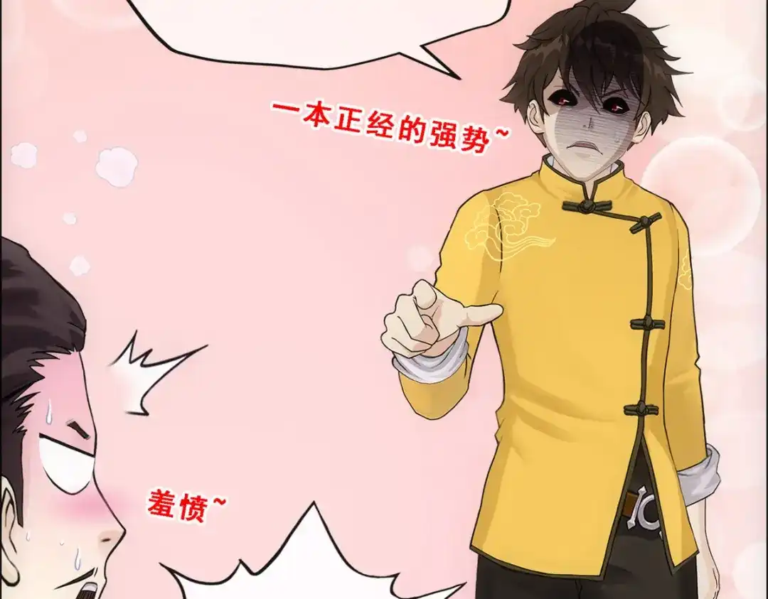 《解离妖圣》第144话 第109页