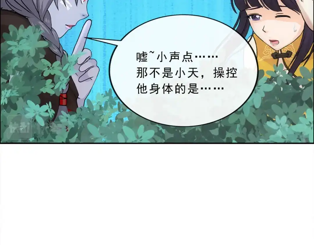 《解离妖圣》第144话 第131页